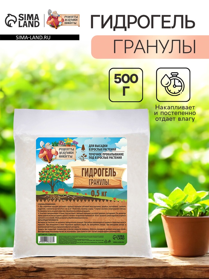 Гидрогель «Рецепты Дедушки Никиты», гранула, 0.5 кг