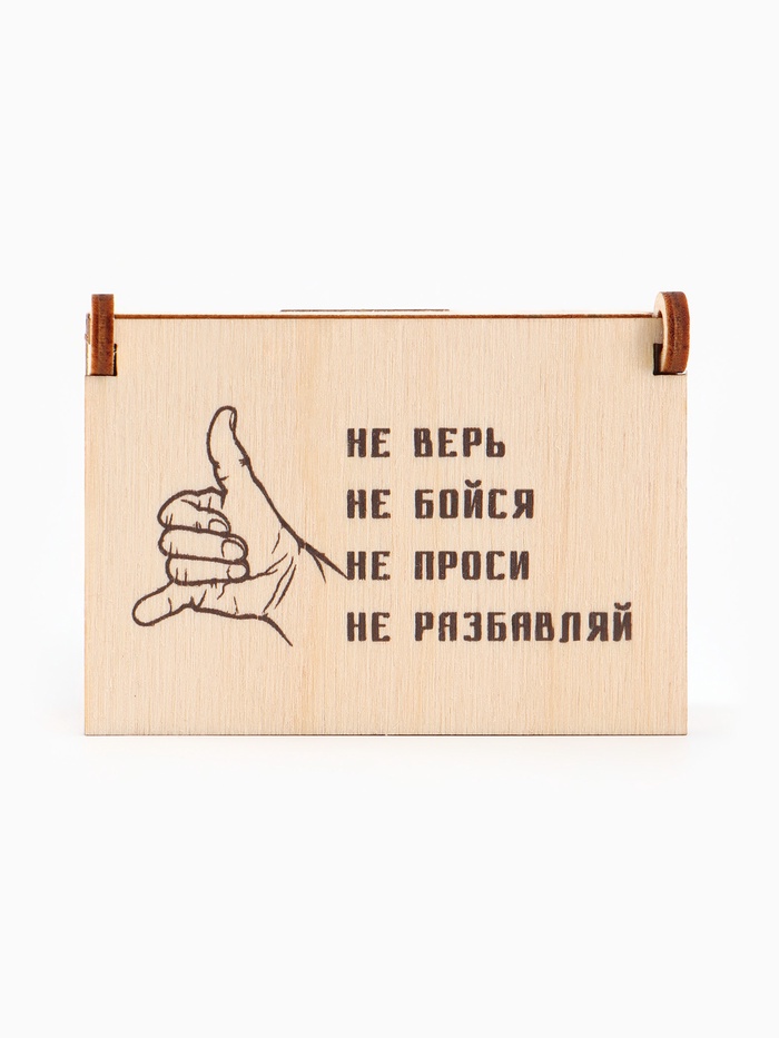 Коробка подарочная деревянная «Не разбавляй» 8.5×6×3.5 см