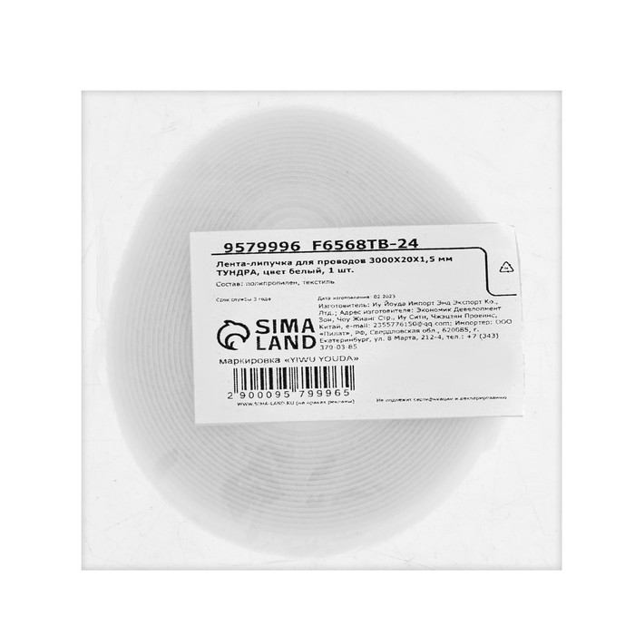 Лента-липучка для проводов 3000×20×1.5 мм ТУНДРА, белая, 1 шт.