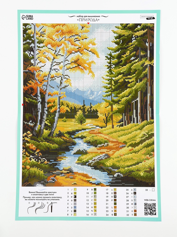 Вышивка крестиком «Природа», набор для творчества, 35×45 см