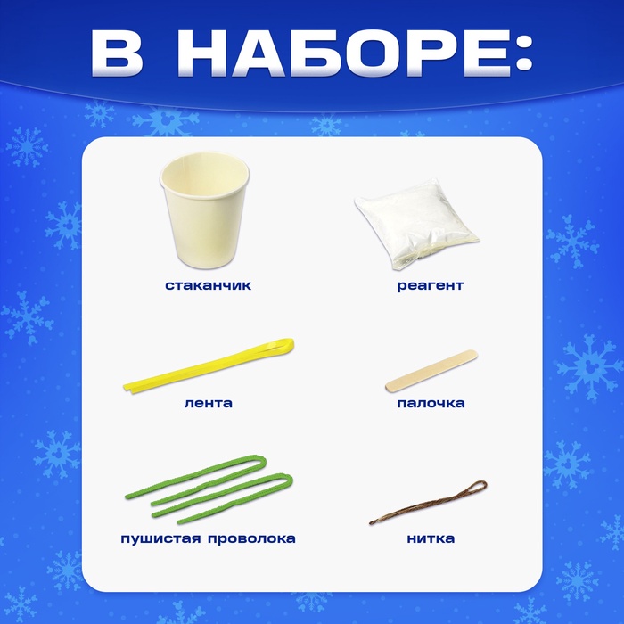 Выращивания кристаллов «Новогодняя елка»