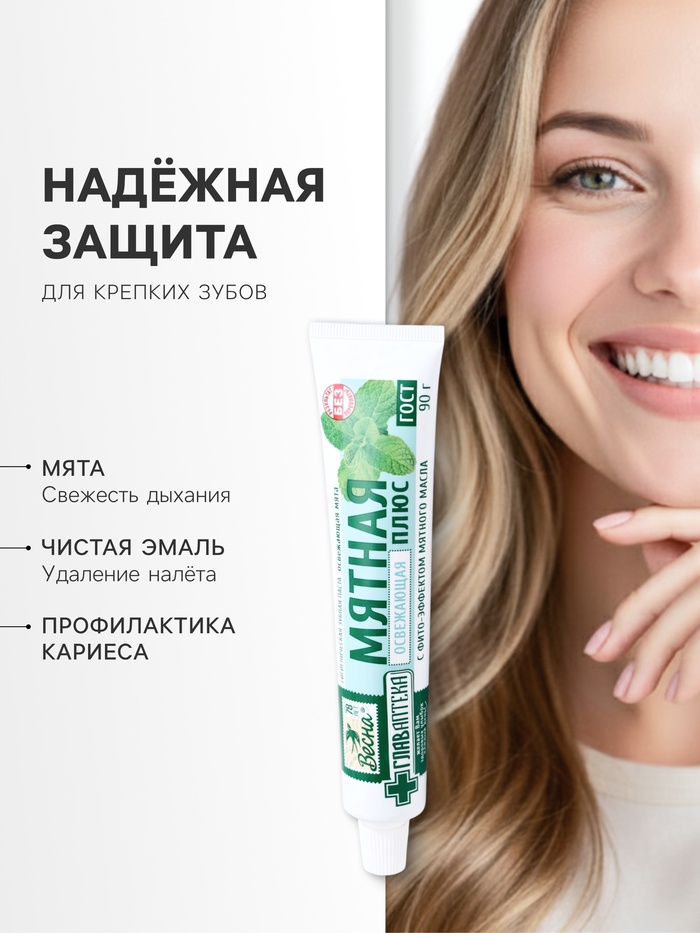 Зубная паста «Весна», освежающая, 90 г