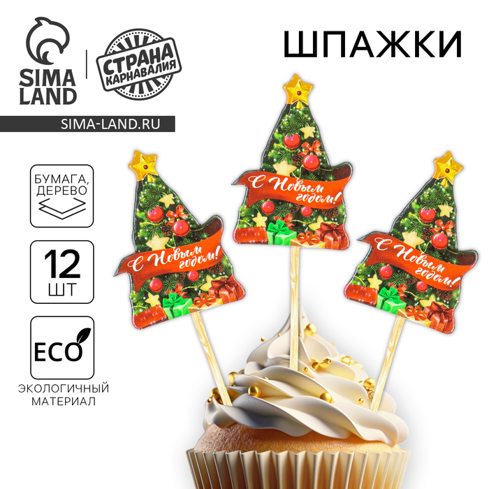 Шпажки для канапе «С Новым Годом», набор 12 шт.