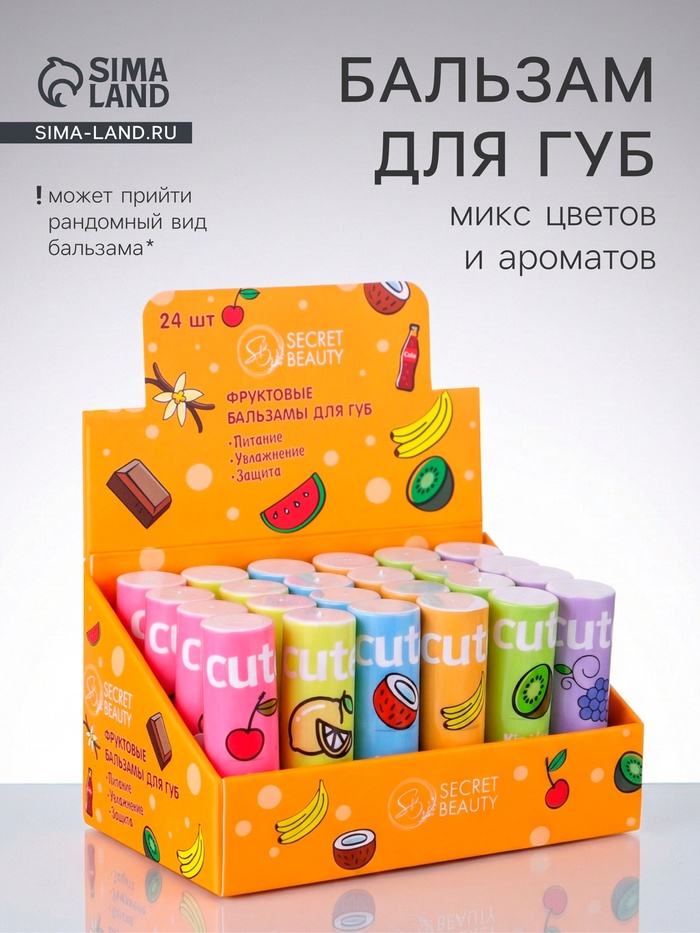 Бальзам для губ фруктовый, микс цветов и ароматов