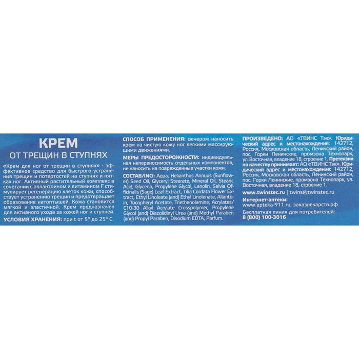 Крем для ног от трещин в ступнях, «До и После», 50 мл