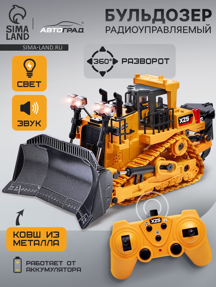 Бульдозер радиоуправляемый XZS, 1:24, с элементами из металла, работает от аккумулятора