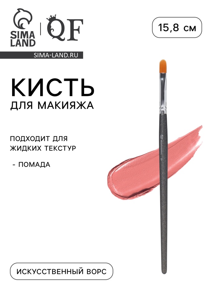 Кисть для макияжа «Премиум», для жидких и кремовых текстур, 15.8 см, чёрная