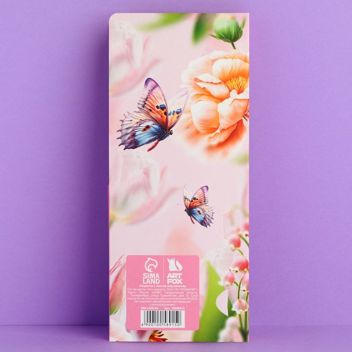 Открытка с местом под шоколад «Самой прекрасной»