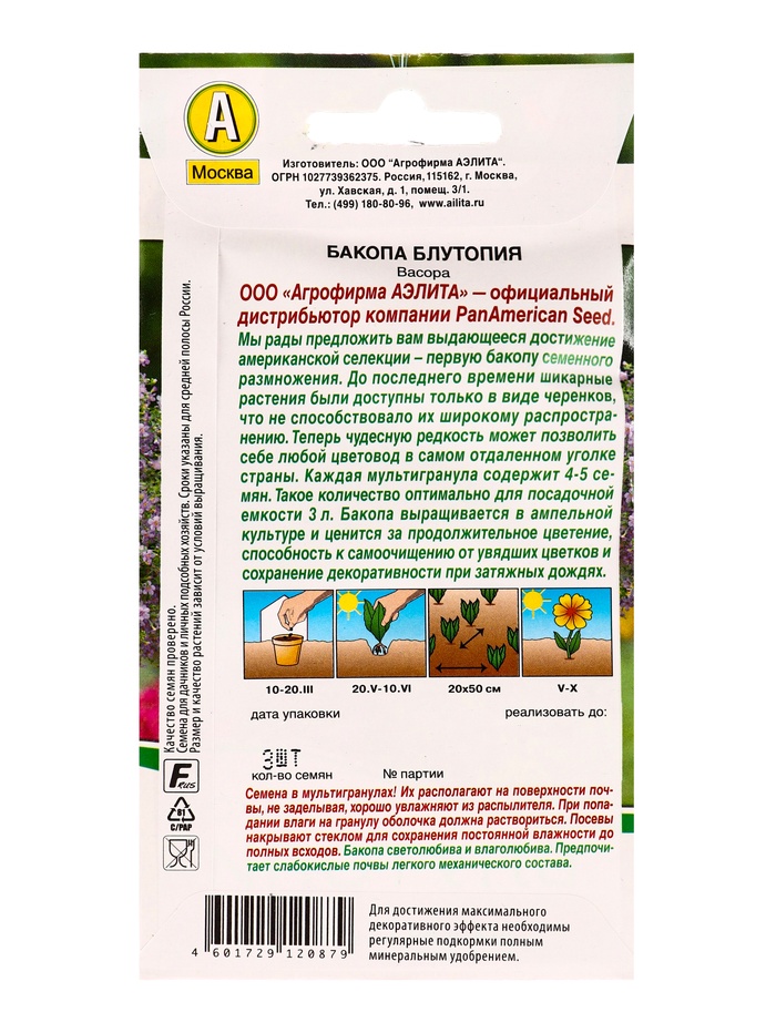 Набор семян Бакопа Блутопия, 2 шт.