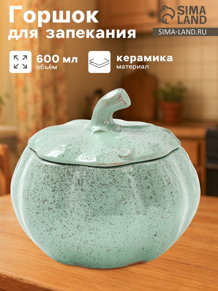 Горшок для запекания Борисовская керамика «Гармония», 600 мл, зелёный