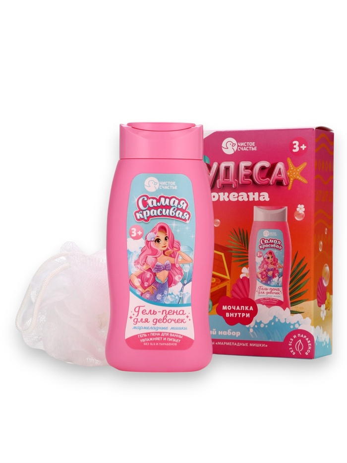 Подарочный набор детский «Чудеса океана», гель-пена 250 мл, мочалка, Чистое счастье
