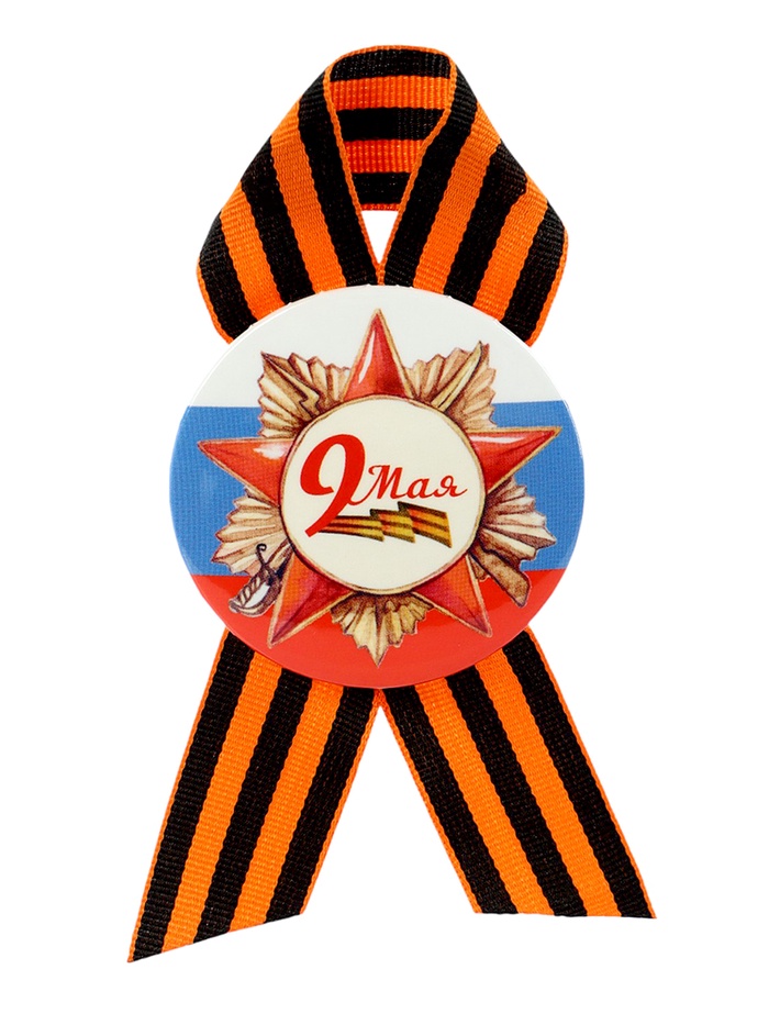 Значок закатной с георгиевской лентой на День Победы «9 Мая», d=5.6 см