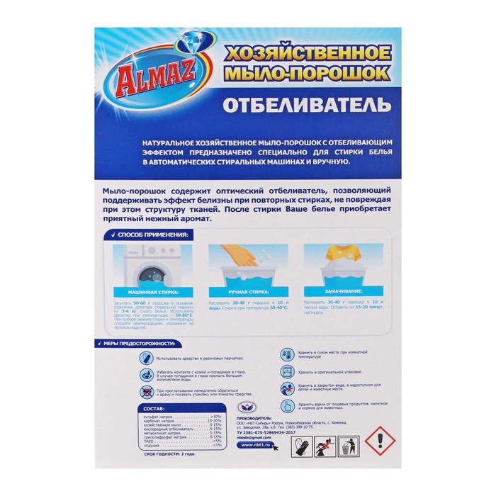 Отбеливатель «Алмаз», хозяйственное мыло-порошок, для тканей, 600 г