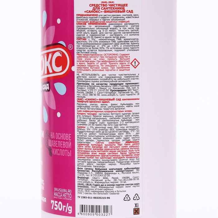 Гель для сантехники «Санокс», вишневый сад, против ржавчины, 750 мл