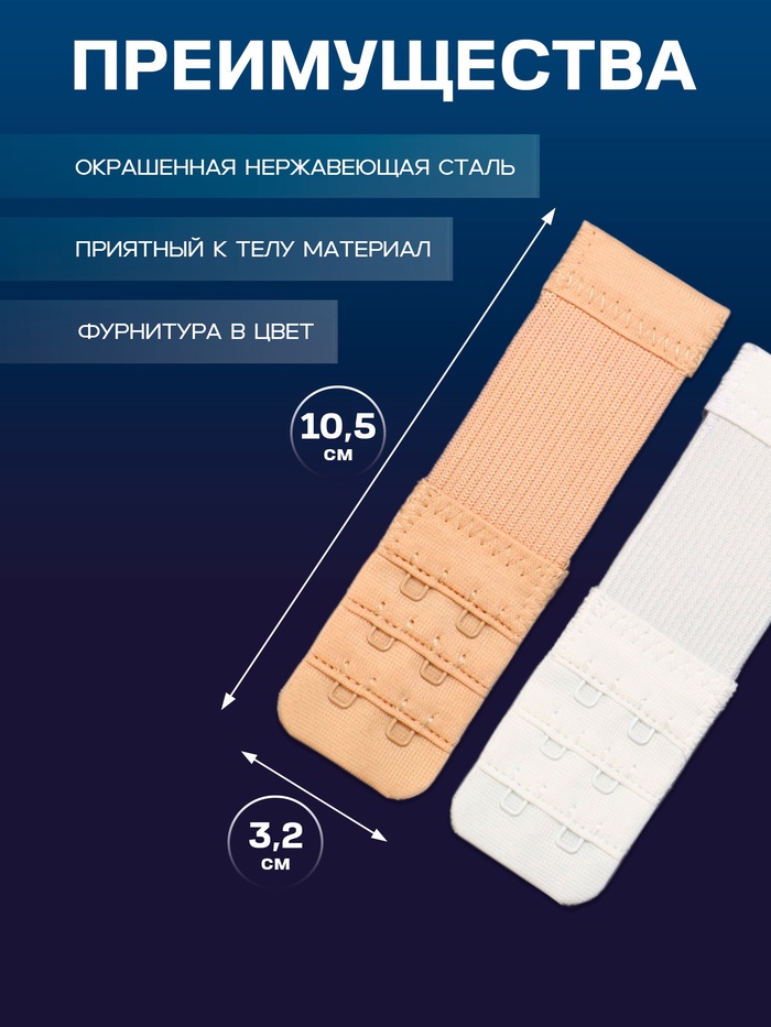 Застёжка-удлинитель для бюстгальтера TEIRA, 3 ряда 2 крючка, с резинкой, 10.5×3.2 см, набор 3 шт.