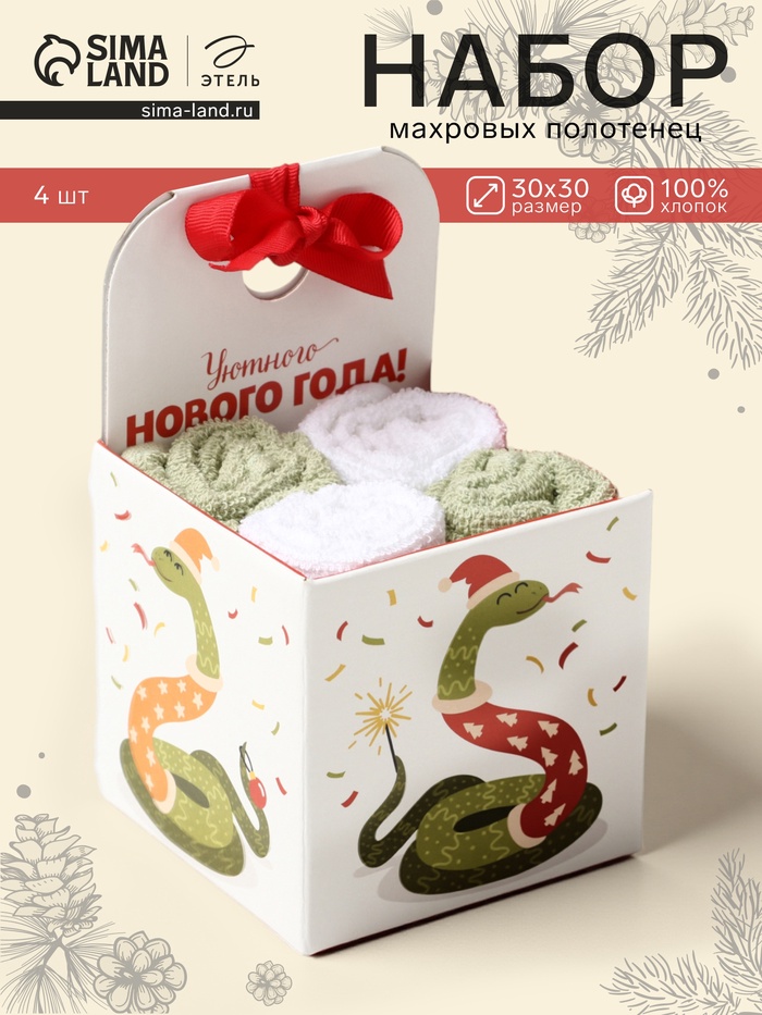 Набор махровых полотенец «Этель. Праздничная змея», 30×30 см - 4 шт., хлопок 100%