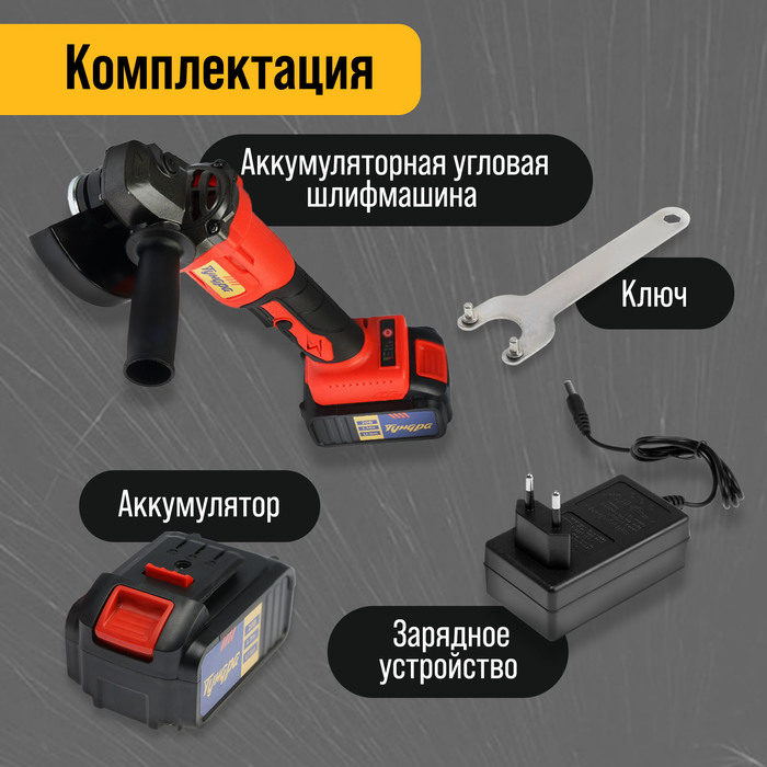 Аккумуляторная УШМ ТУНДРА, 20 В, 1.3 Ач, Li-Ion, 8500 об/мин, 125×22.2 мм
