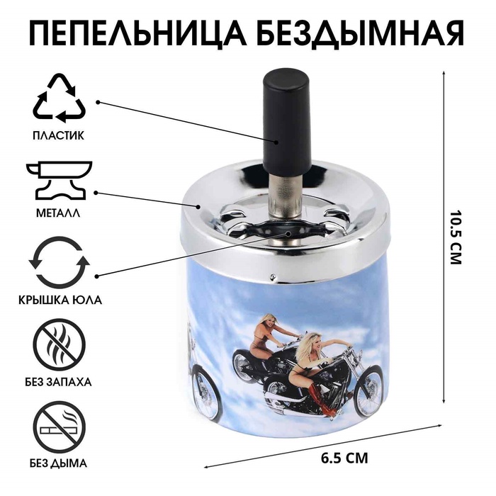 Пепельница бездымная «Девушка с мотоциклом», для сигарет и стиков, 10.5×6.5 см