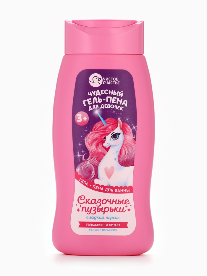 Подарочный набор детский «Волшебной девочке», гель-пена 250 мл, мочалка, Чистое счастье