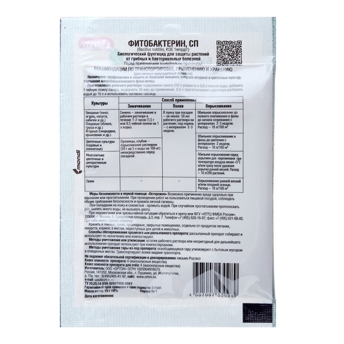 БИО фунгицид «Фитобактерин», от бактериальных болезней всех растений, 10 г