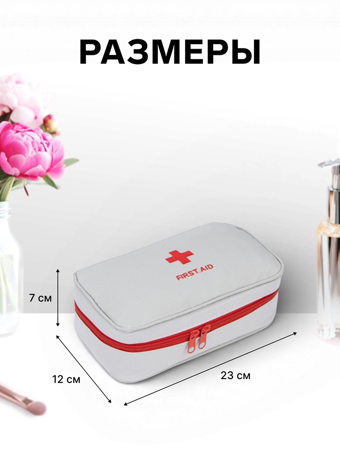 Косметичка - аптечка на молнии, цвет белый
