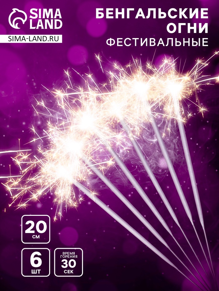 Бенгальские огни золотые «Фестивальные», 6 шт., 20 см, горение 30 сек.