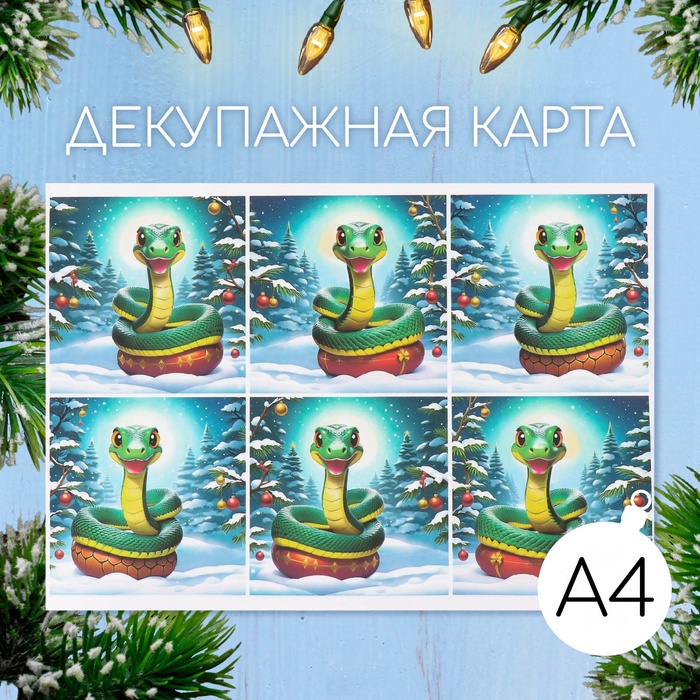 Декупажная карта «Зимняя змея», плотность 45 г/м², формат А4