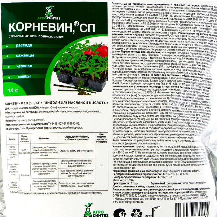 Стимулятор корнеобразования Корневин  дой пак, 1000 гр