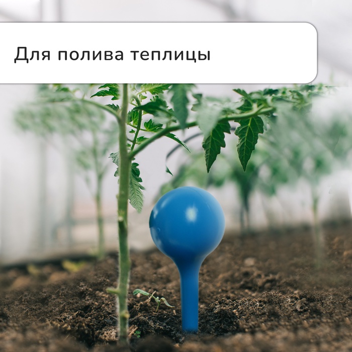 Автополив для комнатных цветов, 380 мл, h=16 см, пластик, МИКС