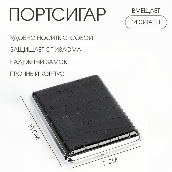 Портсигар «Крокодил», 10×7 см