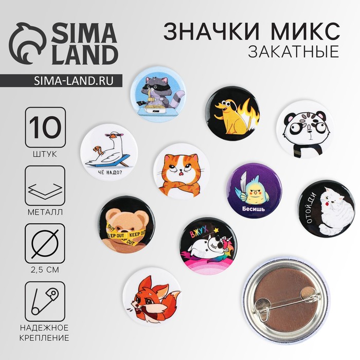 Значок металлический, закатной «Треш персонажи», d=2.5 см, МИКС