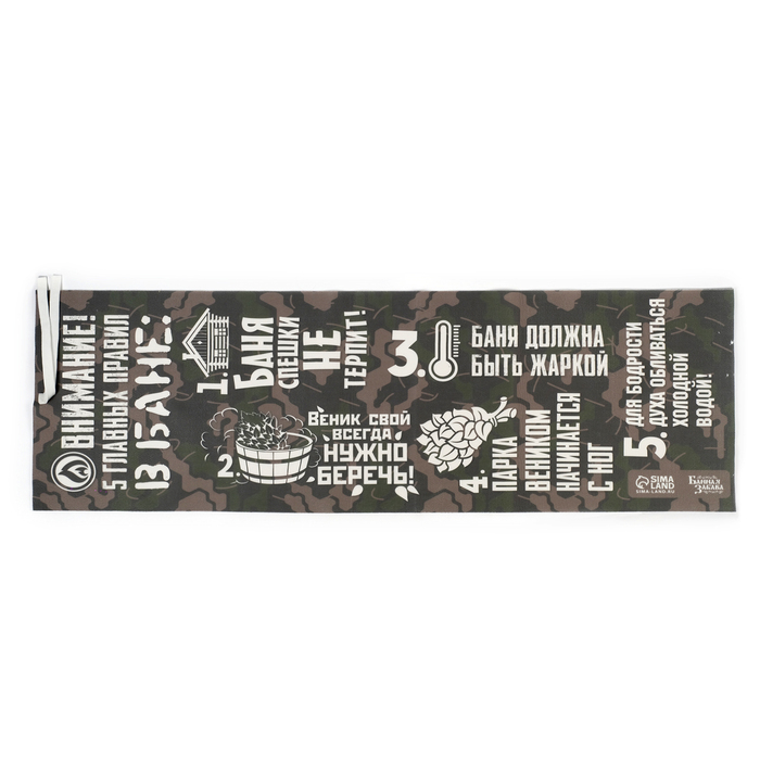 Коврик - лежак для бани и сауны с принтом «5 главных правил в бане», 150×50 см, полиэфир, «Банная забава»