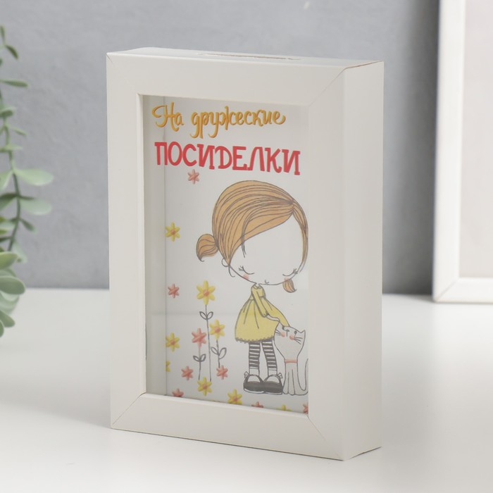 Интерьерная копилка для купюр и монет «На дружеские посиделки», пластик, 17×12×3.8 см