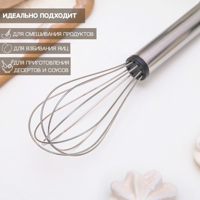 Венчик для взбивания Доляна «Помощник», 21×4.5 см, серебристый