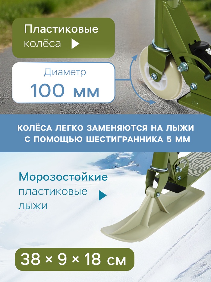 Самокат-снегокат 2 в 1 Snow Cat