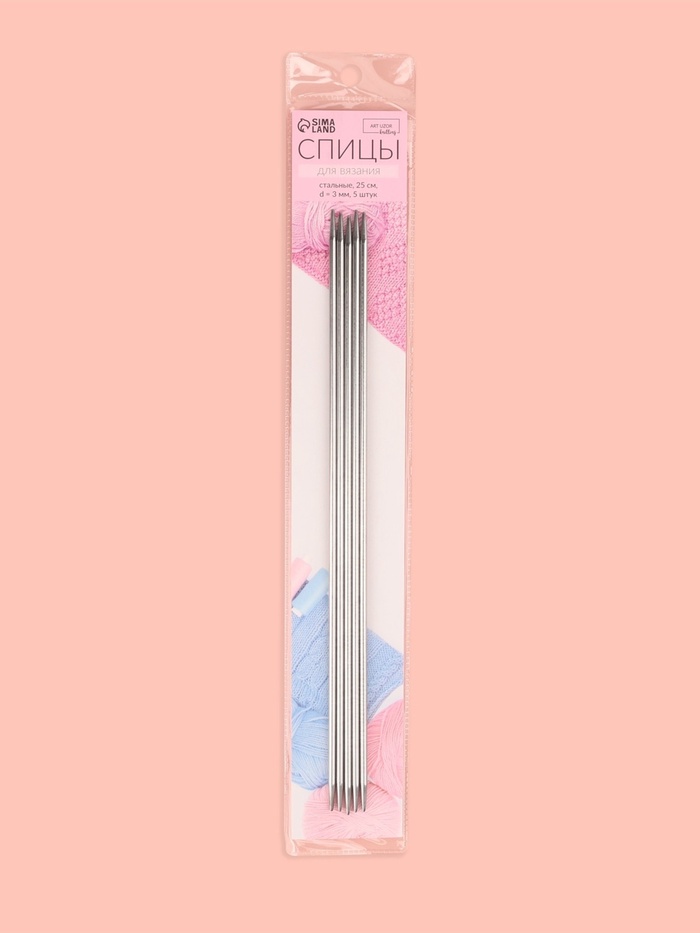 Спицы для вязания, чулочные, d=3 мм, 24 см, 5 шт.