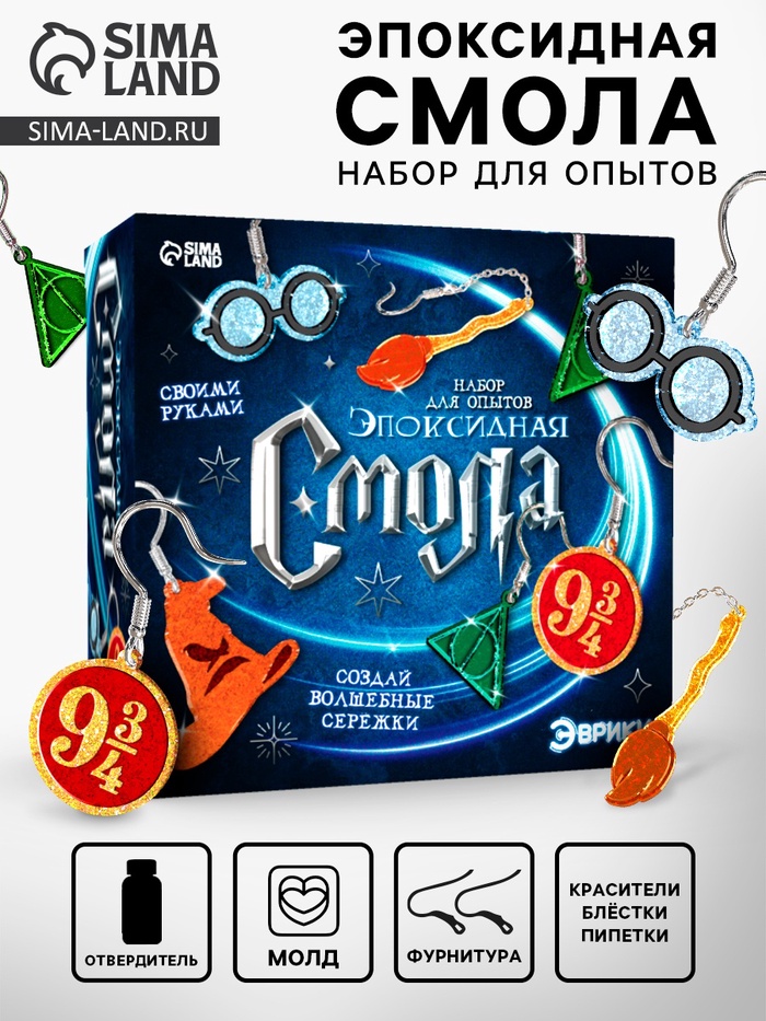 Набор для опытов. Эпоксидная смола «Сережки волшебника»