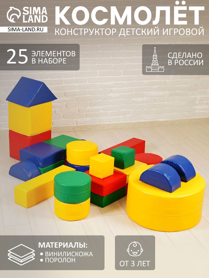 Мягкий модуль «Космолёт», 25 деталей