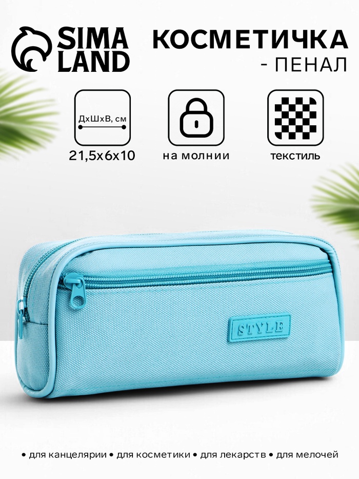 Косметичка - пенал на молнии с карманом, бирюзовая