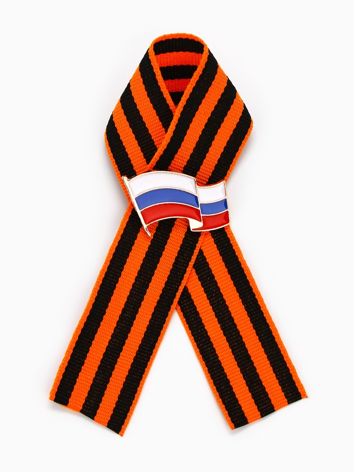 Георгиевская лента со значком на 9 мая «Флаг России»