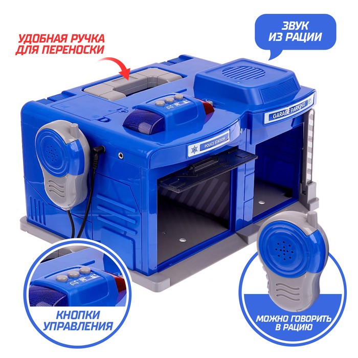 Парковка - гараж «Полицейский участок» с металлической машинкой и рацией, световые и звуковые эффекты