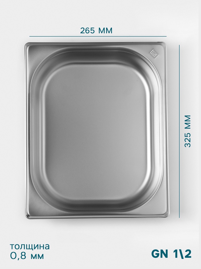 Гастроёмкость GN 1/2 Hanna Knövell, 65 мм, 325×265×65 мм, толщина 0.8 мм, нержавеющая сталь
