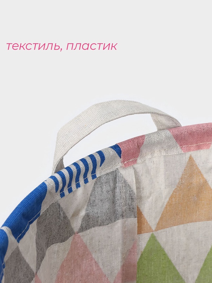 Корзина бельевая Доляна «Цветные треугольники», 35×35×45 см, текстиль