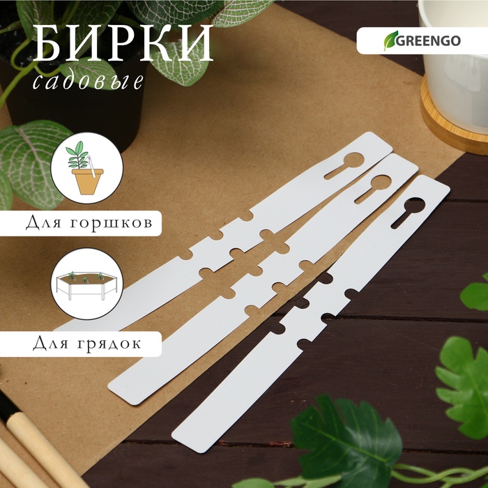Бирки-петельки садовые, для маркировки растений, 21×2 см, набор 20 шт., пластик, МИКС, Greengo