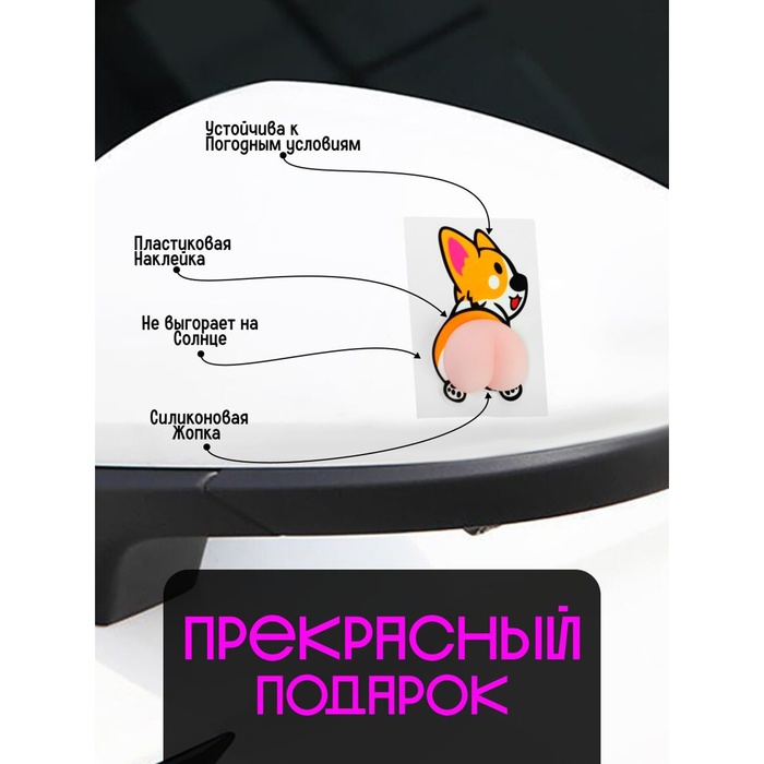 Аксессуар для авто «Корги» TORSO, силиконовая, 7.5×5.6 см