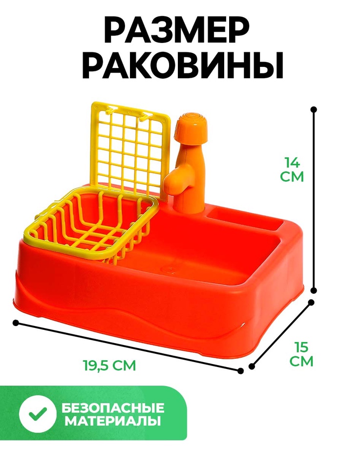 Игровой набор «Чистая кухня», функциональная раковина, посуда, продукты