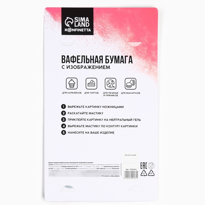Вафельные картинки съедобные «Бабочки» для капкейков, торта KONFINETTA, 1 лист А5