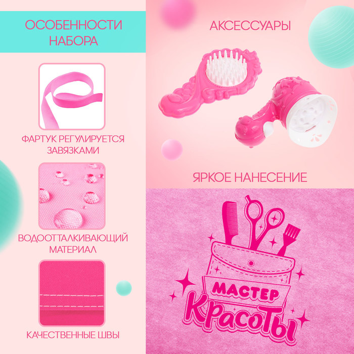 Игровой набор «Стилист», 3 предмета