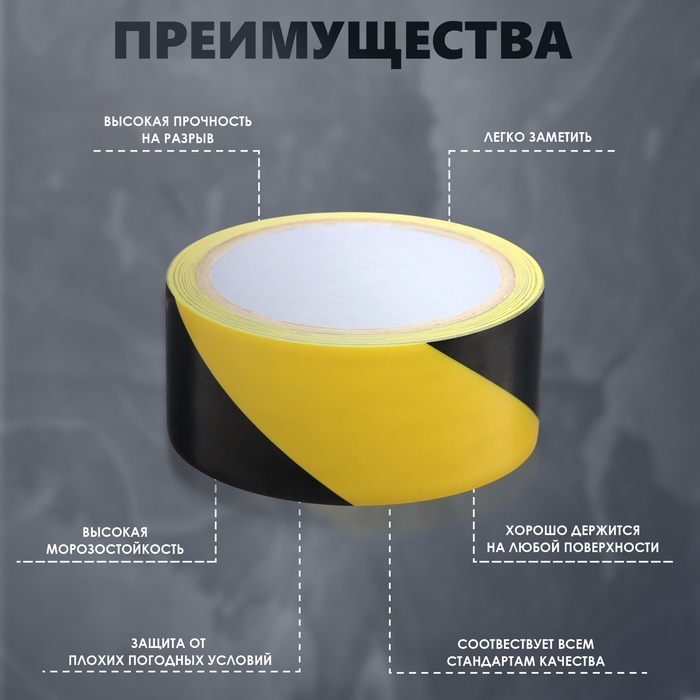 Лента разметочная, сигнальная, клейкая, желто - черная, 18 м × 4.5 см