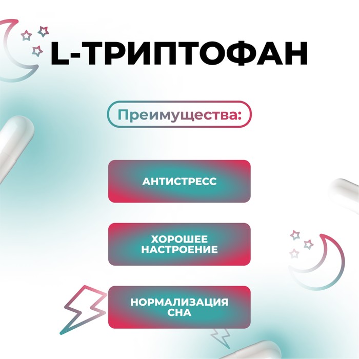 L-триптофан Vitamuno здоровый сон, 90 капсул